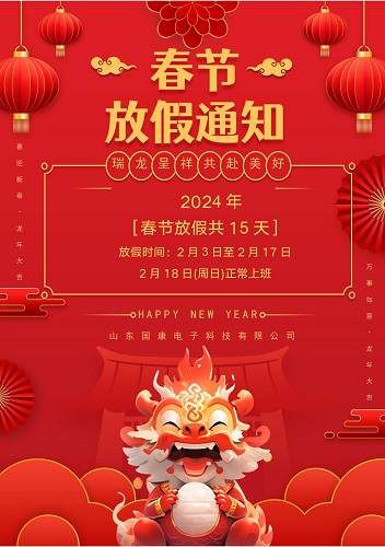 山東茄子影视色板茄子视频官网APP下载茄子视频檢測儀廠家2024年放假通知