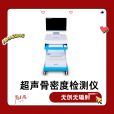 橈骨超聲茄子视频官网APP下载茄子视频測定儀原來是這樣操作的骨質疏鬆檢測的標準！